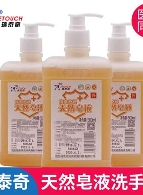 现货直发瑞泰奇天然皂液500ml洗手液瓶装清香型医用温和清洁去污