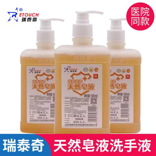 抑菌山东洗手液瑞泰奇500ml