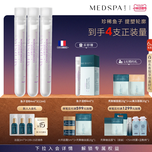 法国眼部精华MEDSPA提拉紧致眼部