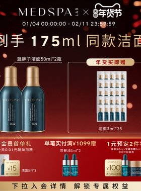 MEDSPA法国美帕蓝球洁面温和洗面奶氨基酸清洁收缩毛孔蓝胖子男女