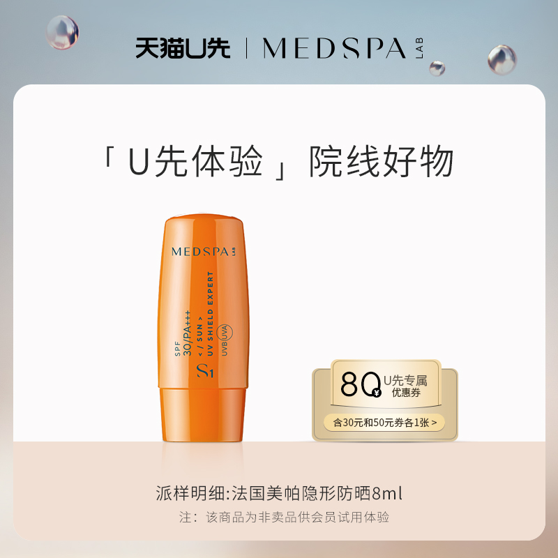 【赠品小样】法国美帕防晒霜8ml 旅行装 面部隔离spf30/pa