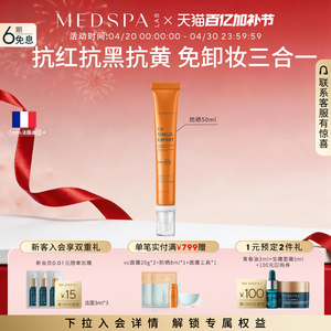MEDSPA法国美帕免卸妆三合一防晒霜50ml美白淡斑清爽隔离乳非物理
