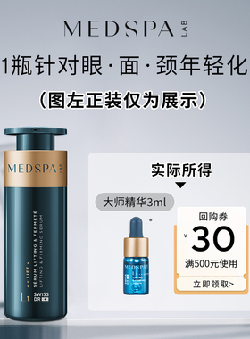 【129元3件星品体验试用】MEDSPA法国美帕提升紧致精华液3ml