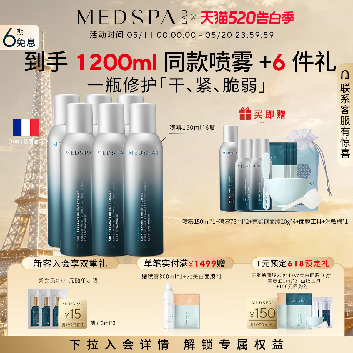 MEDSPA法国美帕维生素B5喷雾小分子补水喷雾保湿舒缓孚日厚脸皮水