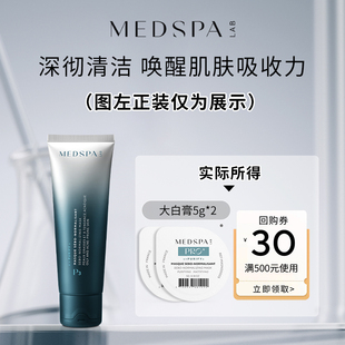 MEDSPA法国美帕透肌净颜面膜大白膏5g 任选3件星品试用 129元