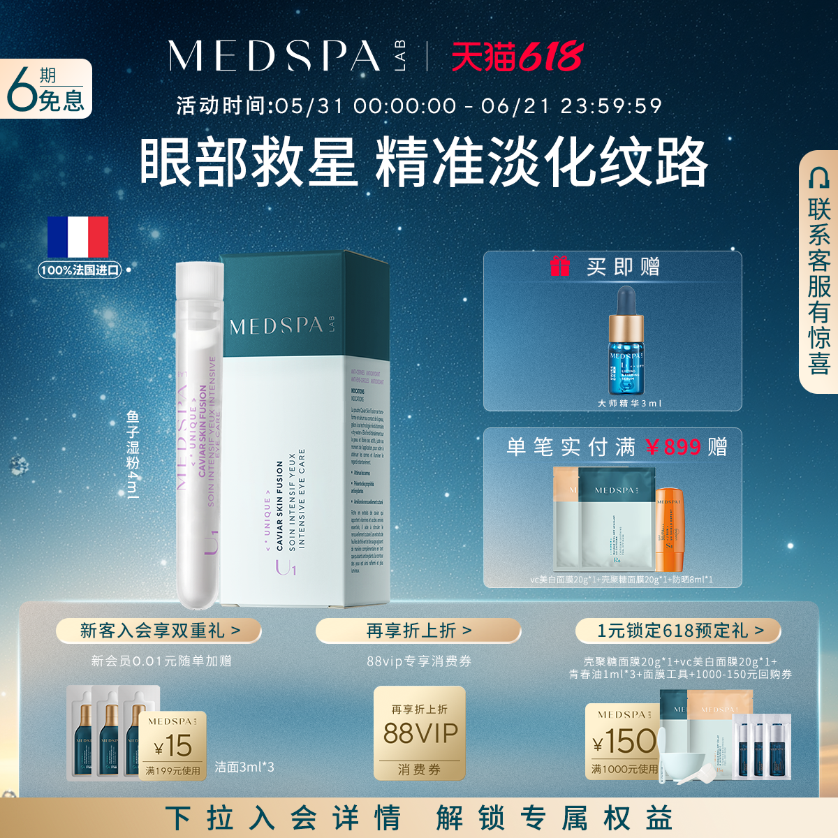 MEDSPA法国美帕鱼子眼部精华湿粉4ml*3抗皱淡纹紧致提升保湿