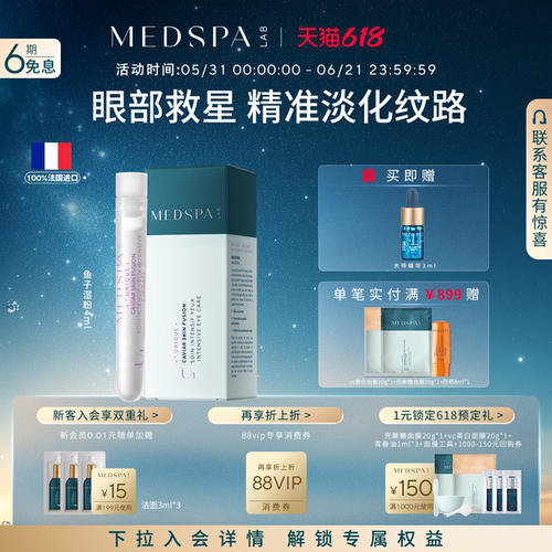 法国眼部精华MEDSPA提拉紧致眼部