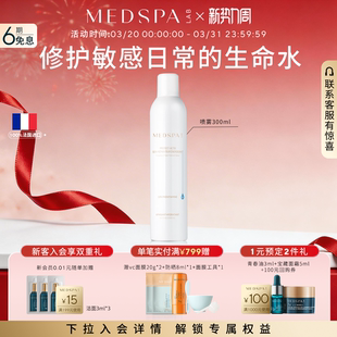 法国美帕MEDSPA维生素B5喷雾保湿 舒缓养厚脸皮修护补水喷雾300ml