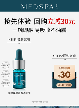 U先试用法国美帕焕颜青春油3ml新客专享好吸收不油腻