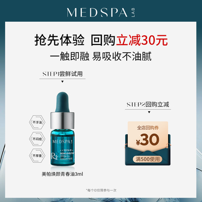 法国美帕青春油小样抗初老