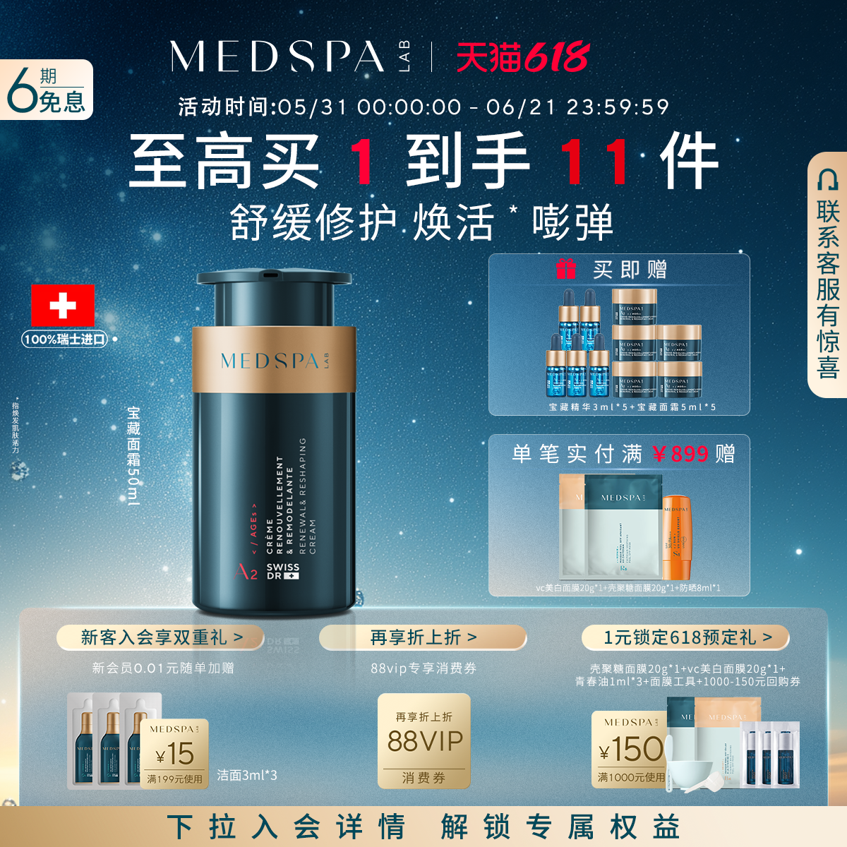 瑞士奢焕新生面霜50ml宝藏精华30ml紧致修护舒缓强韧美帕MEDSPA