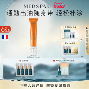 法国美帕养肤隐形修复防晒霜30/50ml成膜快迎光棒SPF30/PA+++
