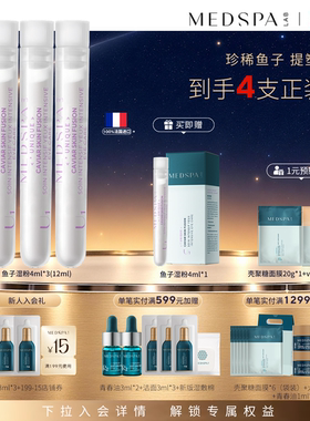 法国眼部精华MEDSPA提拉紧致眼部