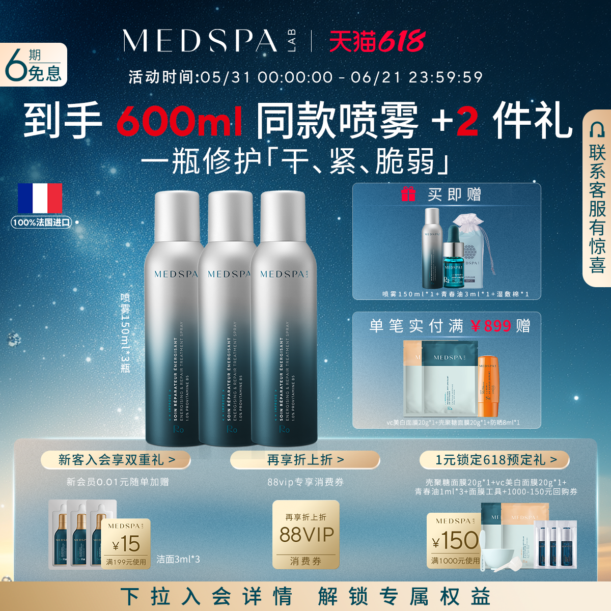 【618现货】MEDSPA法国美帕维生素B5喷雾小分子补水喷雾保湿舒