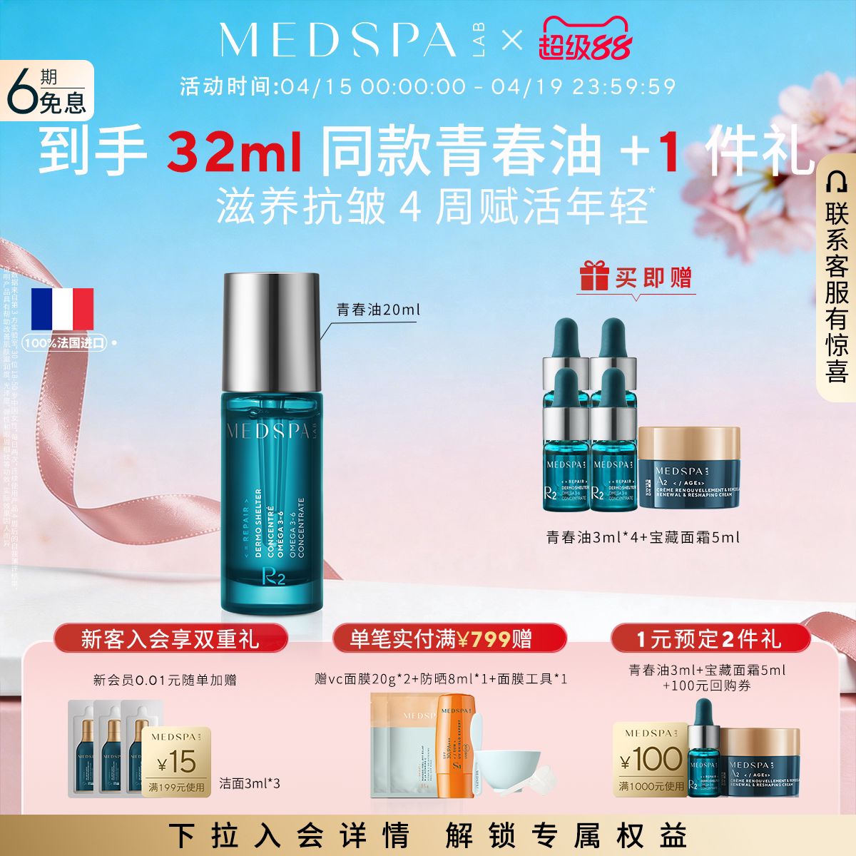 MEDSPA法国美帕青春油抗皱护肤精油深层滋养面部精华油以油养肤