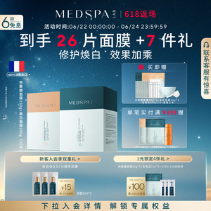 【618返场】美帕MEDSPA壳聚糖修护美白提亮涂软膜冻干粉面膜