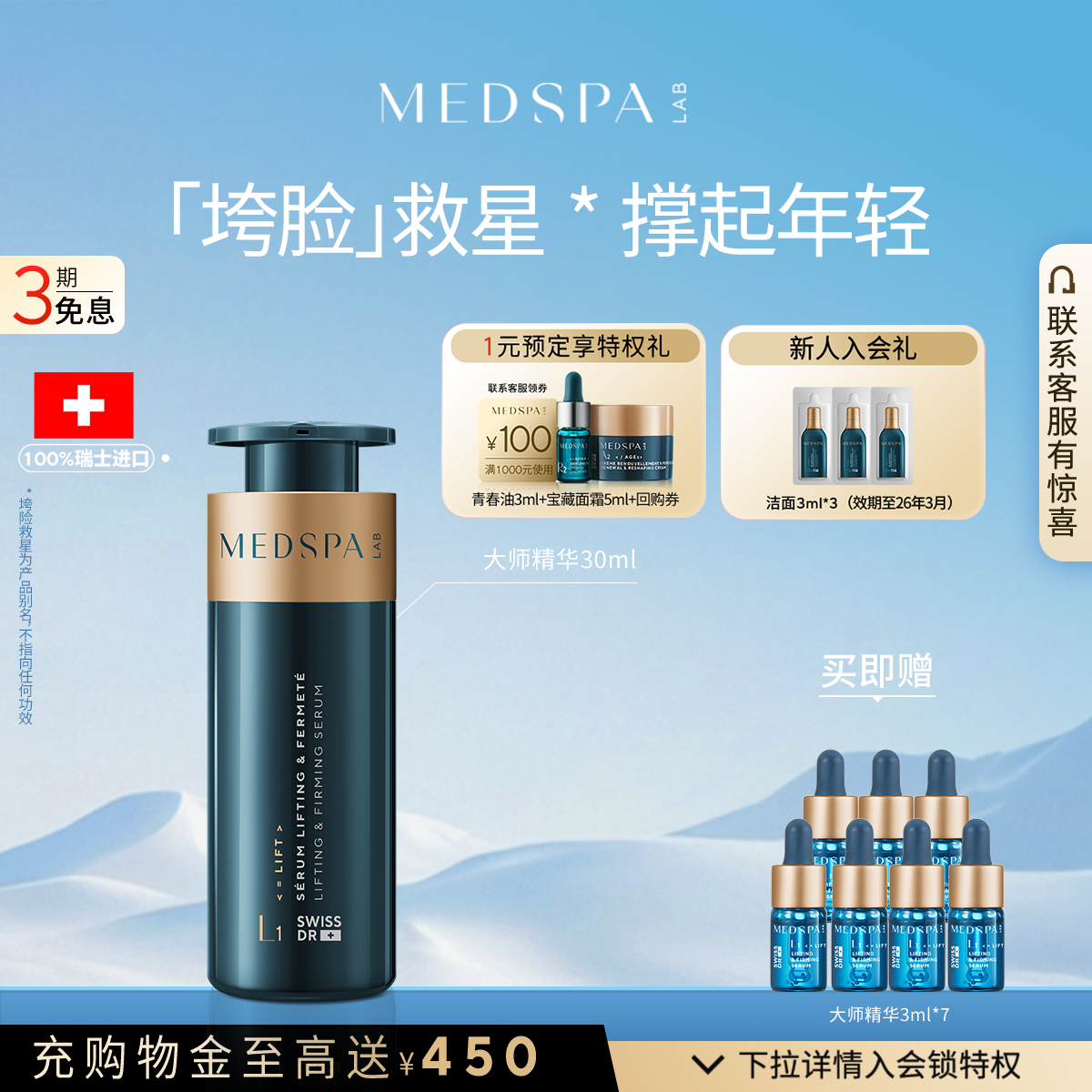 美帕MedSPA提拉紧致淡纹