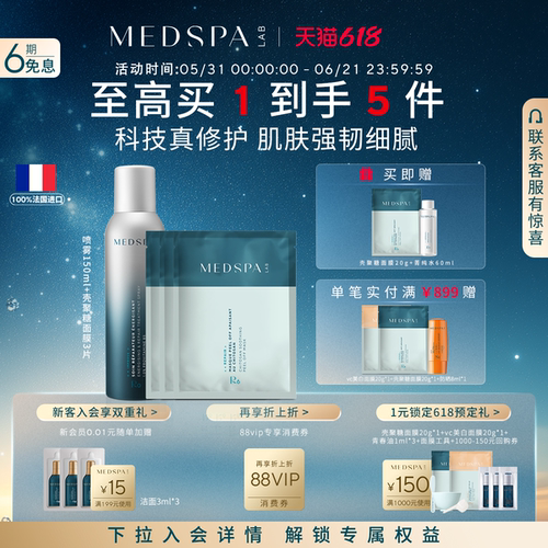 美帕B5喷雾150ml+壳聚糖面膜6片
