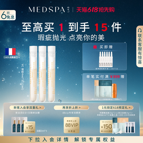 法国MedSPA维生素C美白湿粉