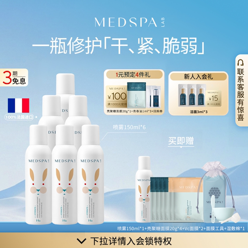 法国美帕维生素B5喷雾150ml深层补水舒缓敏