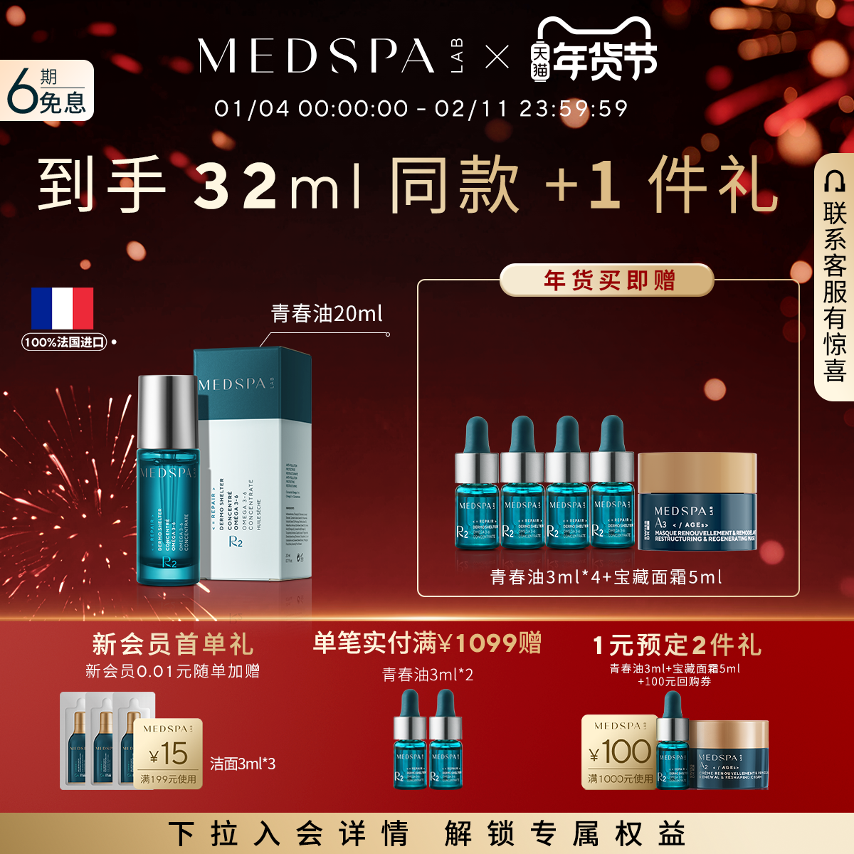 MEDSPA法国美帕青春油抗皱护肤精油深层滋养面部精华油以油养肤,美容护肤/美体/精油,精华油,淘宝优惠券,粉丝福利购,淘宝优惠卷