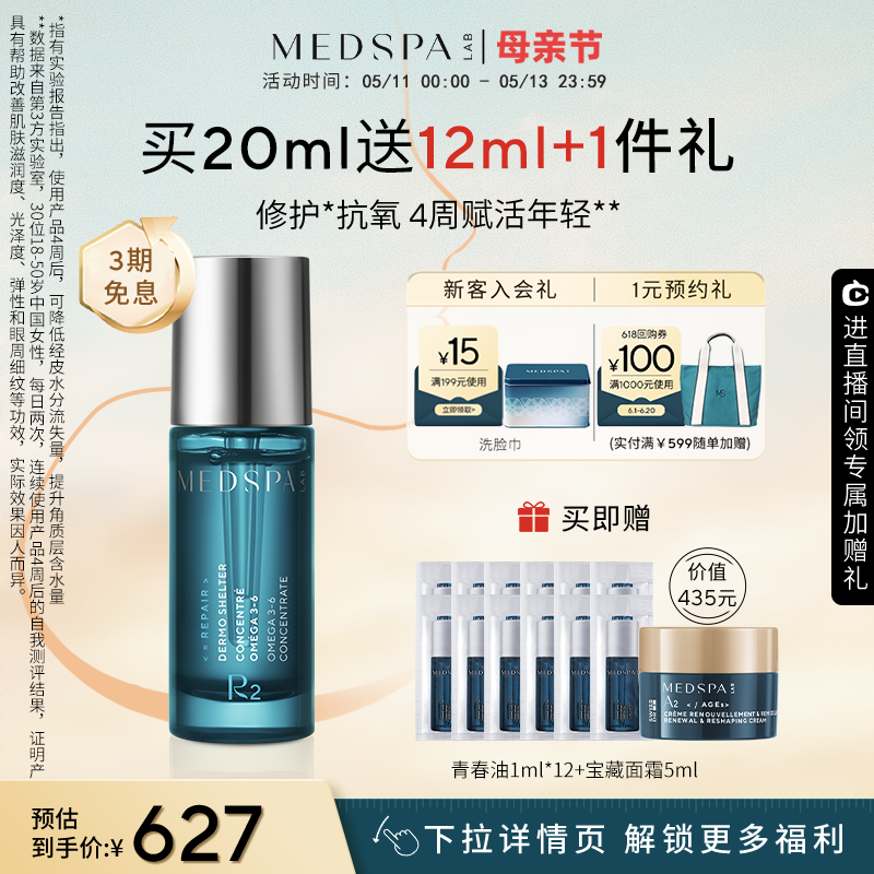 法国精华青春油MedSPA