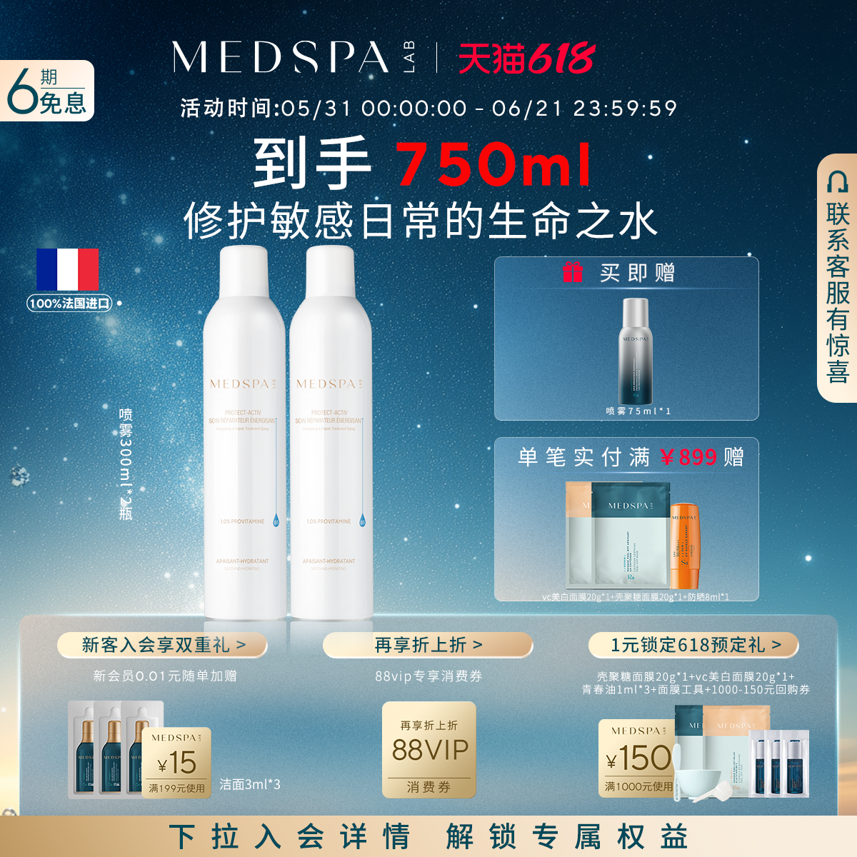 法国美帕MEDSPA维生素B5喷雾保湿舒缓养厚脸皮修护补水喷雾300ml