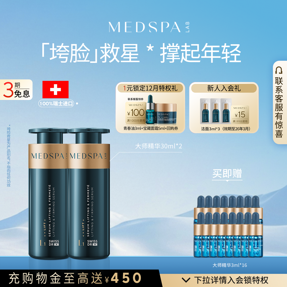 美帕涂抹式大师紧致精华