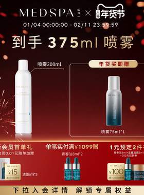 【新年礼物】法国美帕MEDSPA维生素B5喷雾300ml保湿舒缓养厚脸皮