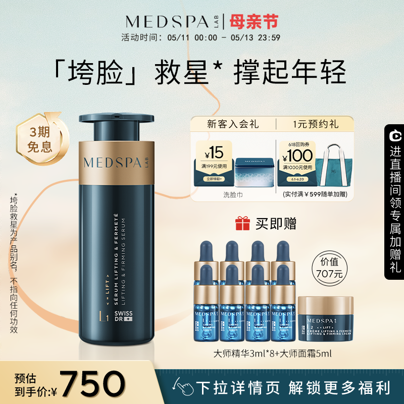 美帕MedSPA提拉紧致淡纹