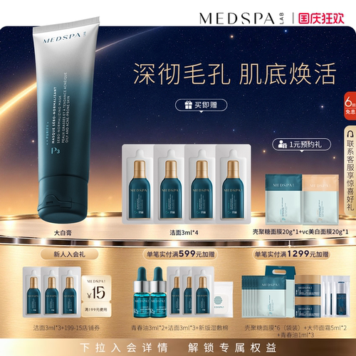法国MedSPA涂抹清洁控油