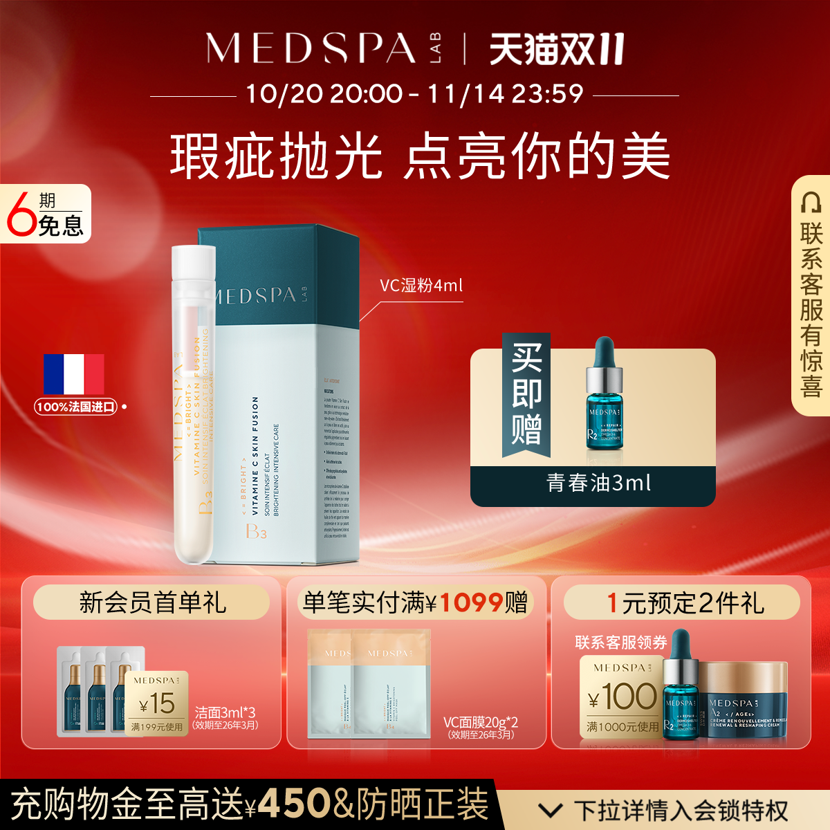 法国MedSPA维生素C美白湿粉