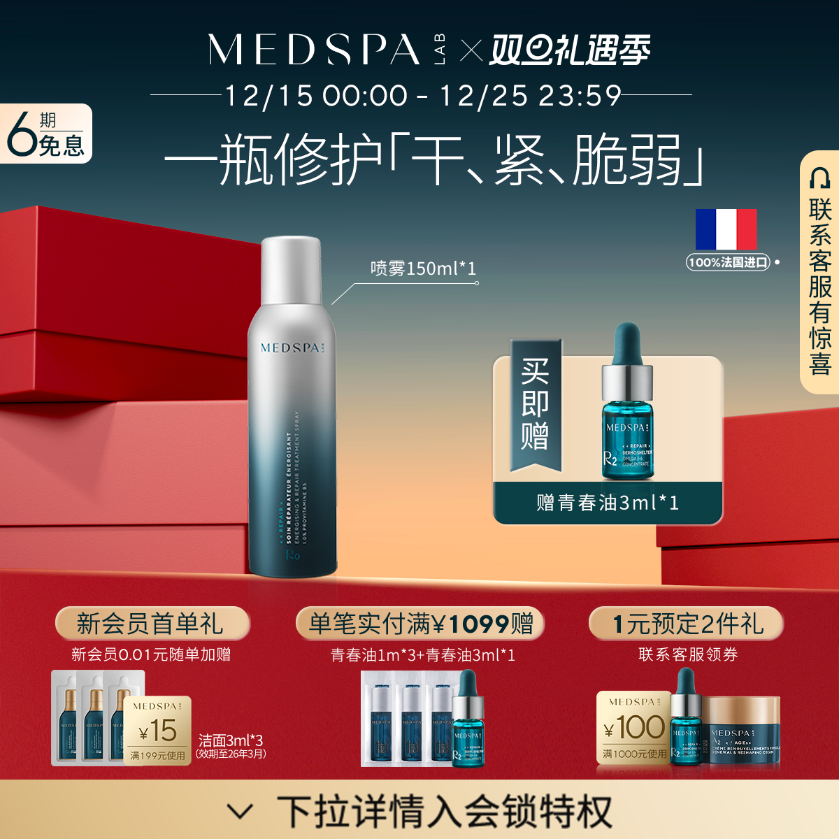 MEDSPA法国美帕维生素B5喷雾小分子补水舒缓湿敷保湿精华爽肤化妆