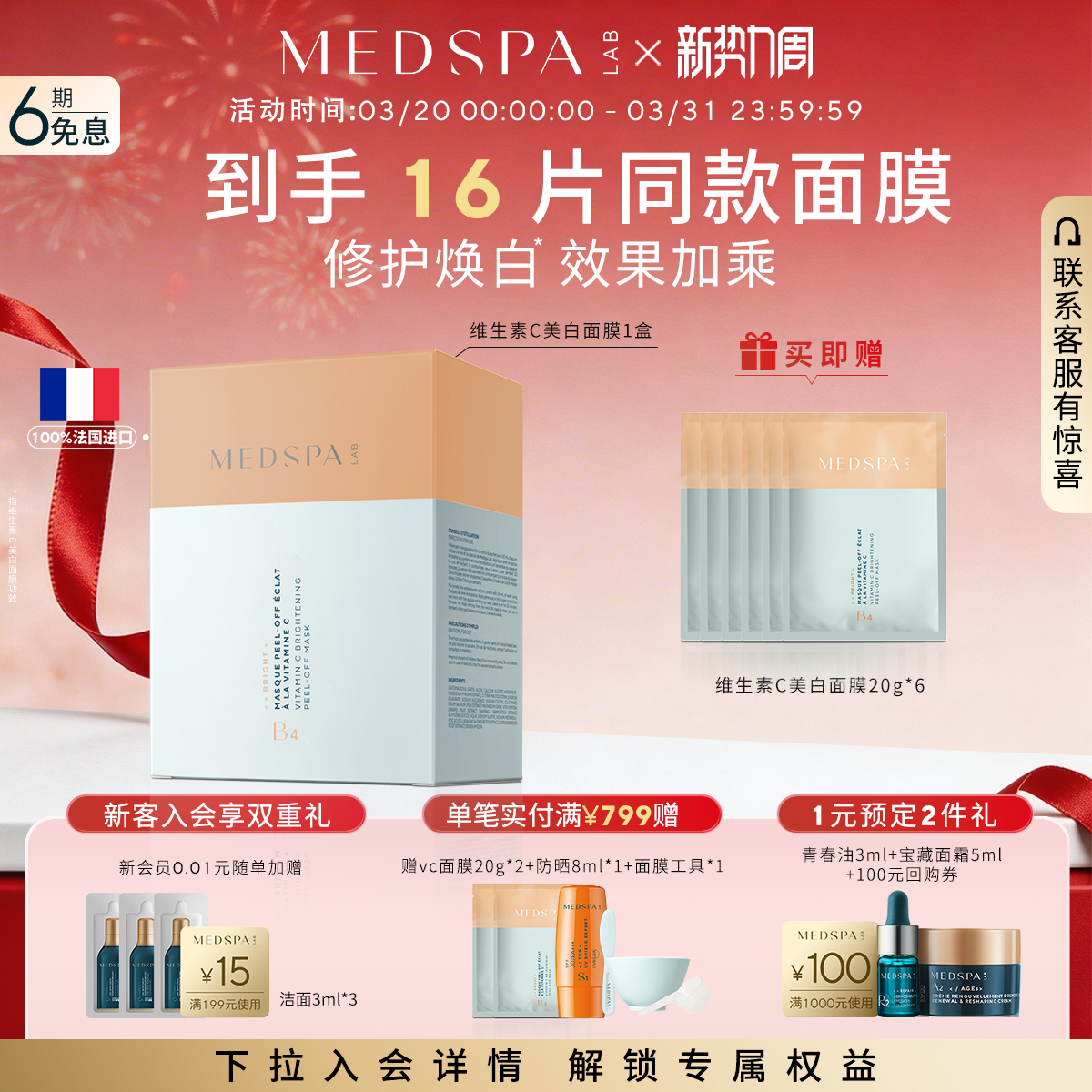 MEDSPA法国美帕维生素C美白面膜盒装提亮涂抹软膜粉祛斑晒后修护