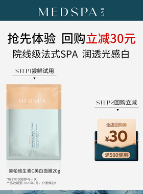U先试用法国美帕维生素C美白面膜提亮涂抹式软膜粉晒后修护 临期
