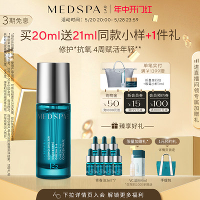 法国精华青春油MedSPA