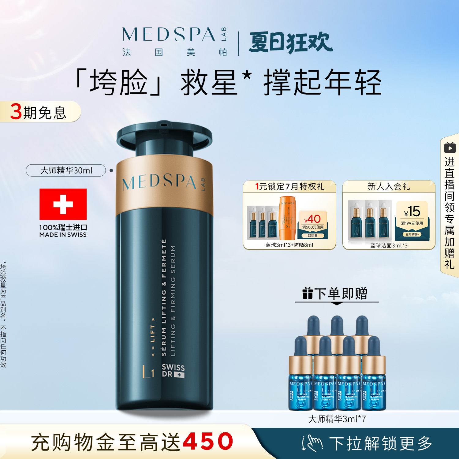 MEDSPA美帕大师精华液30ml提拉紧致多肽淡纹改善垮脸细纹