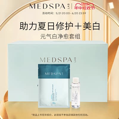 法国美帕焕活套盒奇迹焕白柔肤月光水58ml*6+壳聚糖面膜20g*6保湿