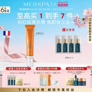 法国美帕养肤隐形修复防晒霜30/50ml成膜快迎光棒SPA30/PA+++