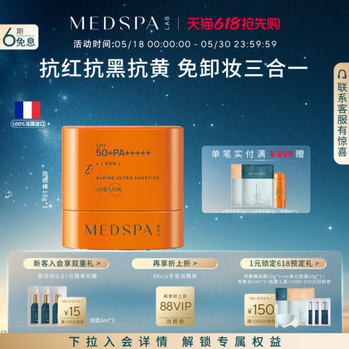 法国美帕户外高倍防晒棒10g便携