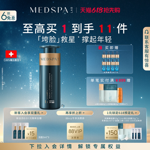 美帕MedSPA提拉紧致淡纹