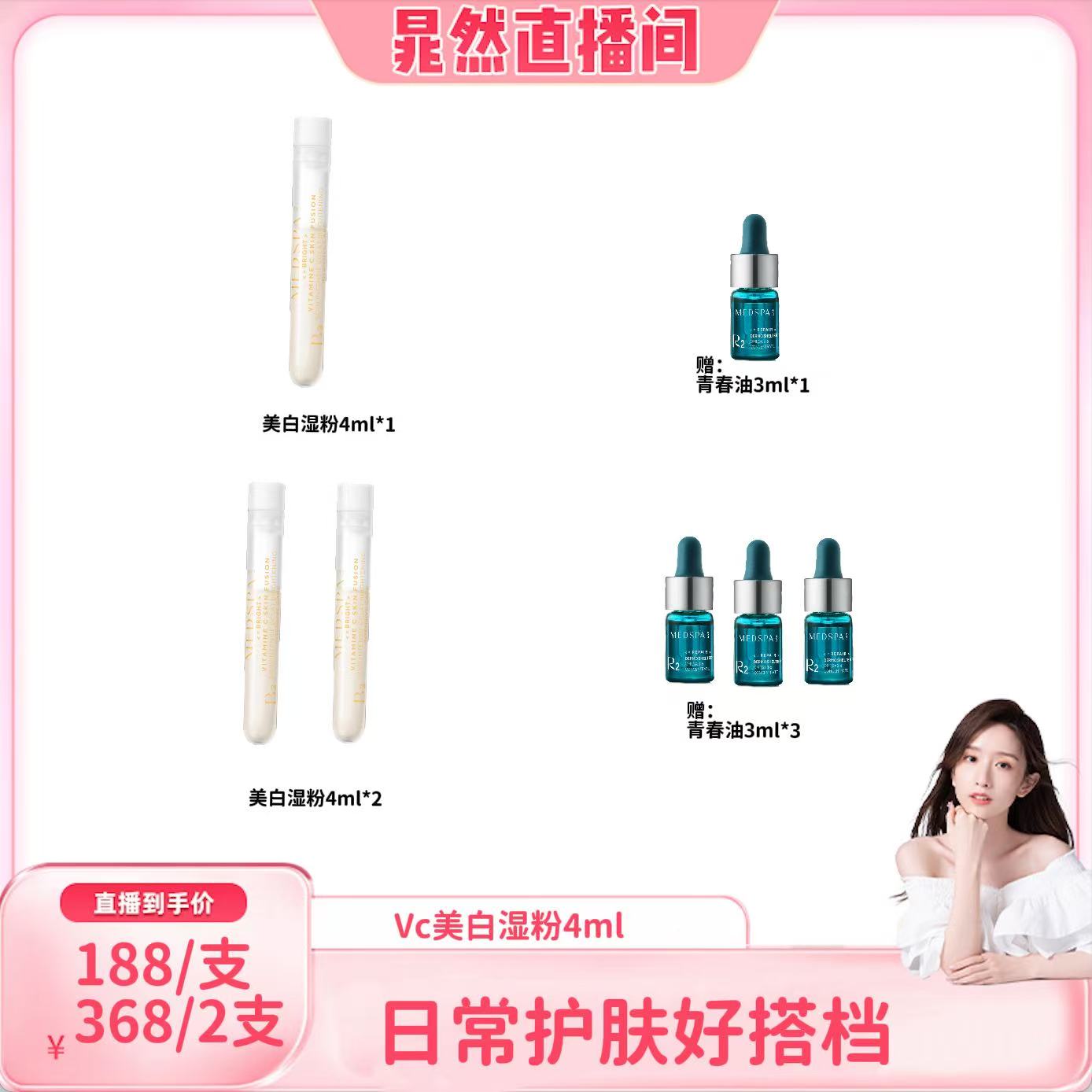 法国MedSPA维生素C美白湿粉