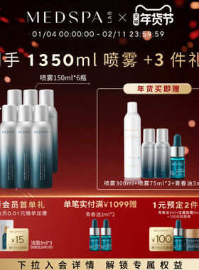 MEDSPA法国进口美帕维生素B5修护喷雾补水保湿深层舒缓孚日山修护