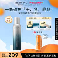 MEDSPA法国美帕生命水维生素B5精华喷雾150ml深层舒缓敏感修护