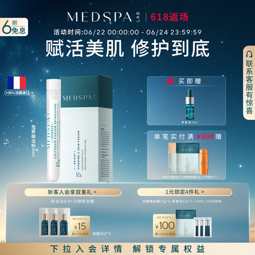 MEDSPA法国壳聚糖修护精华