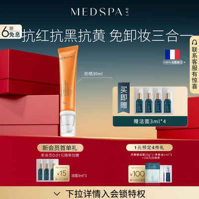 MEDSPA法国美帕养肤防晒霜30ml