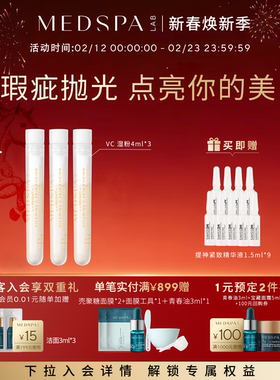 法国美帕维生素VC美白精华湿粉4ml肌底淡斑淡痘印提亮