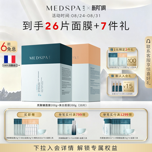 美帕提亮美白奢宠修护套组
