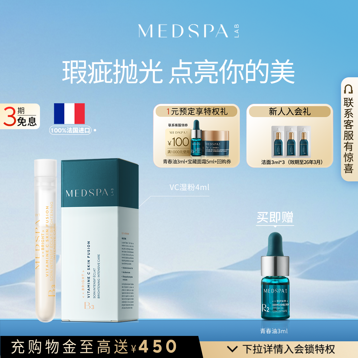 法国MedSPA维生素C美白湿粉