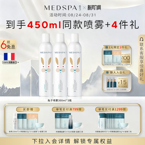 喷雾300ml大瓶补水强韧装